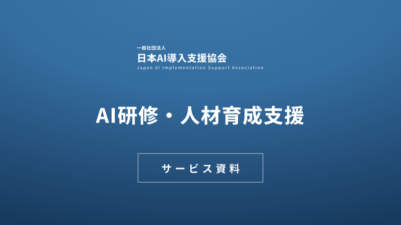 AI研修サービス資料